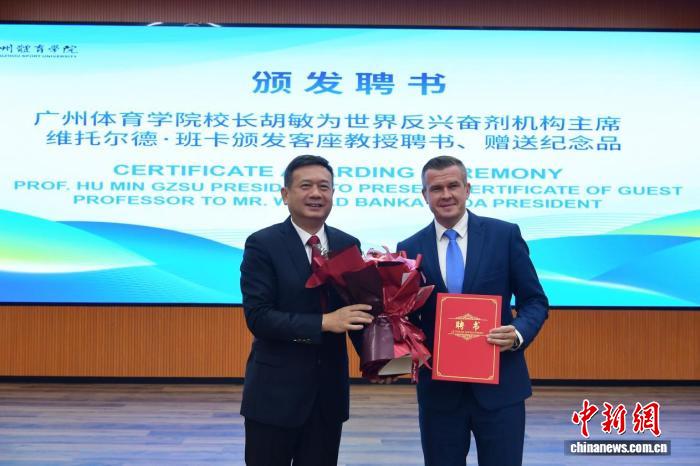 世界反兴奋剂机构主席班卡首次在中国高校担任