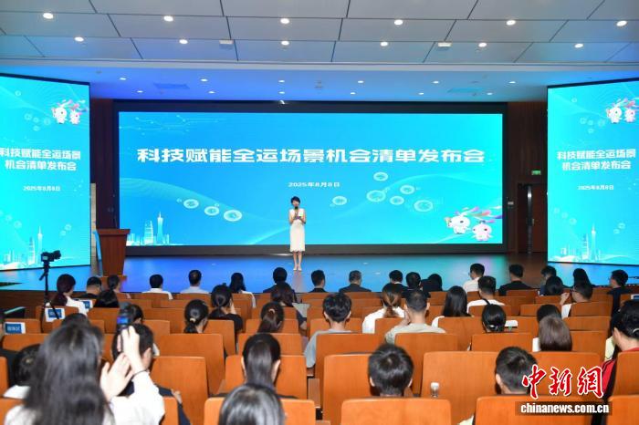 广州赛区发布科技赋能清单 18项需求推动赛事与