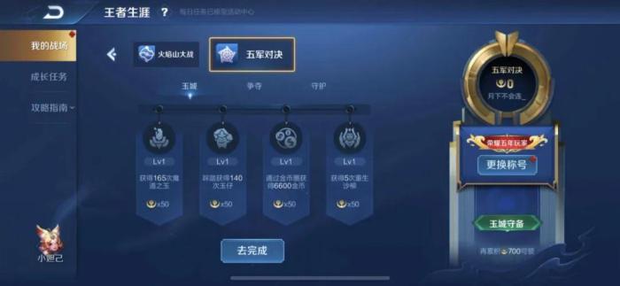 王者荣耀五周年玩家故事：从五杀梦想到人生百