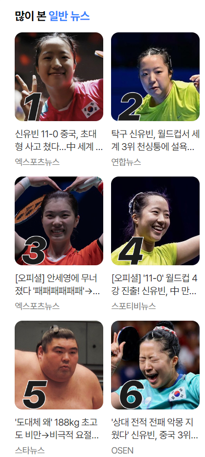 申裕斌力克陈幸同晋级四强 创韩乒历史首夺世界