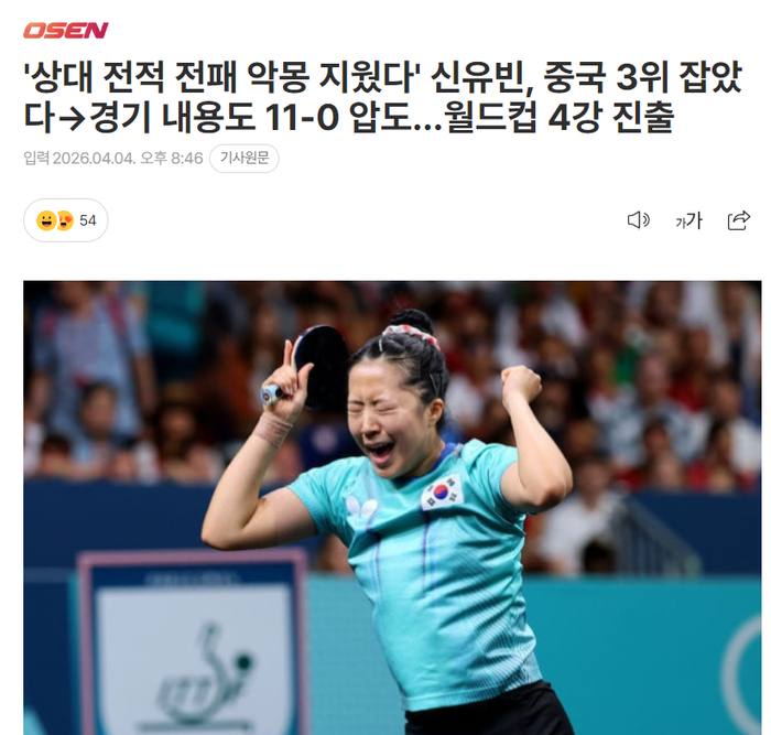 申裕斌力克陈幸同晋级四强 创韩乒历史首夺世界