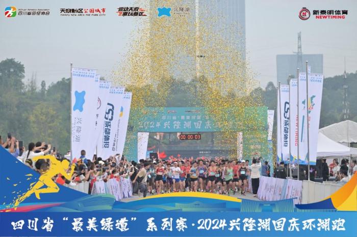 黄张嘉洋现场助力兴隆湖国庆环湖跑鸣枪开赛，