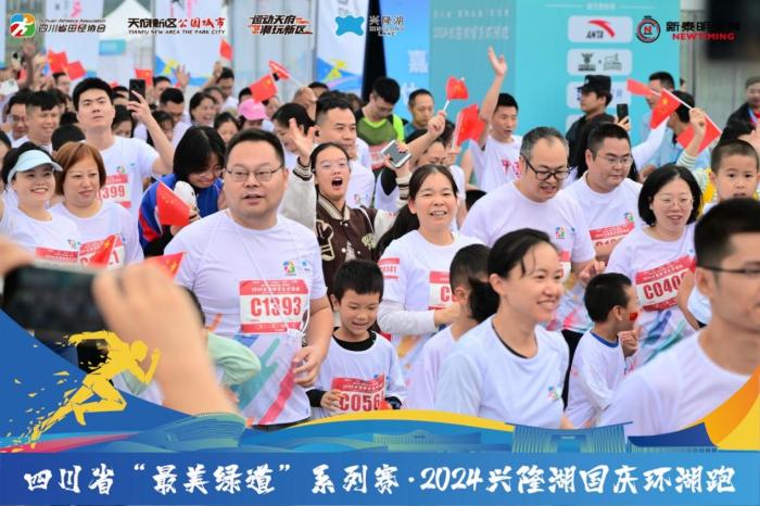 黄张嘉洋现场助力兴隆湖国庆环湖跑鸣枪开赛，